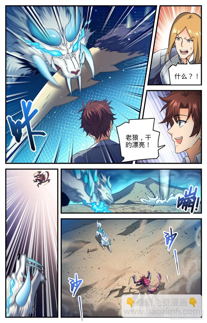 🍛全职法师 第708话 不屈，意念极限！ 第11页