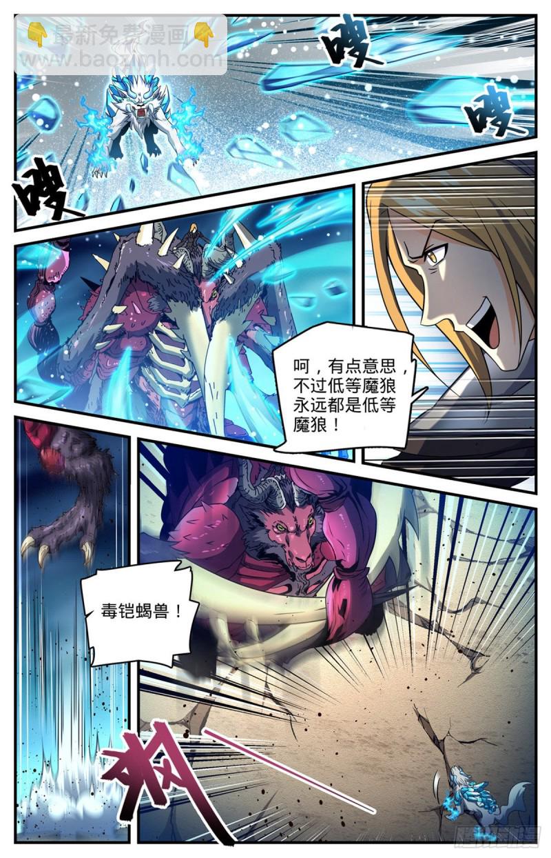 🍛全职法师 第708话 不屈，意念极限！ 第13页
