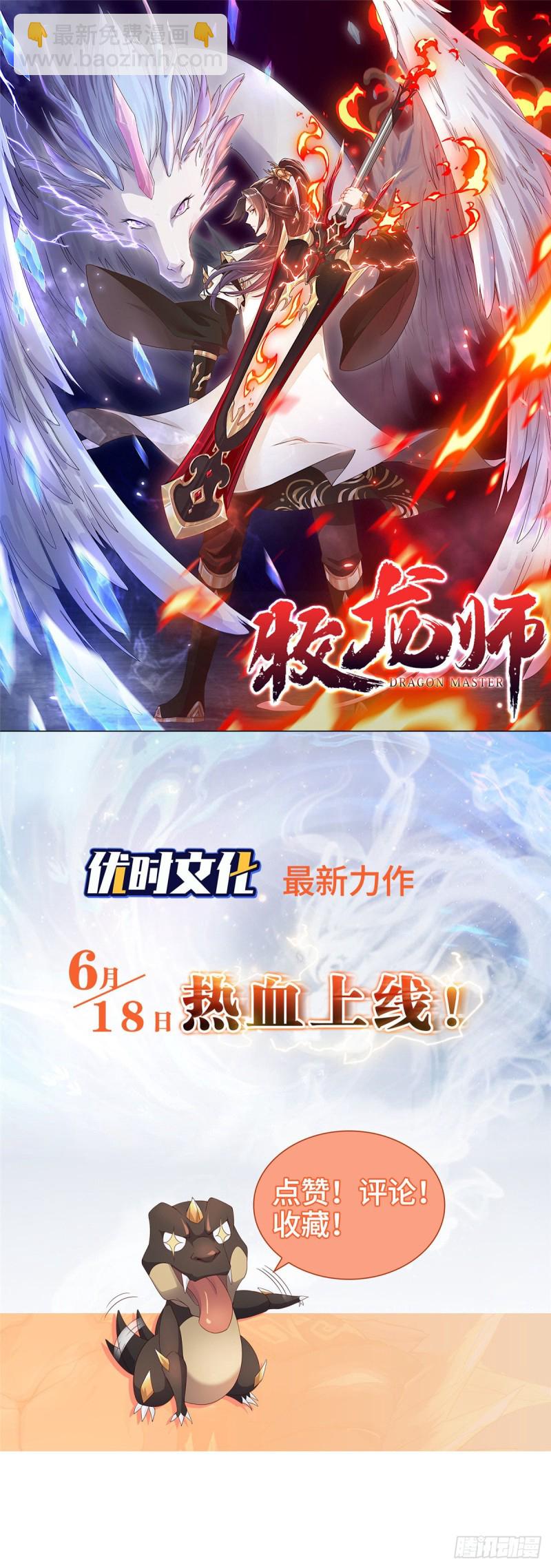 🍛全职法师 第708话 不屈，意念极限！ 第15页