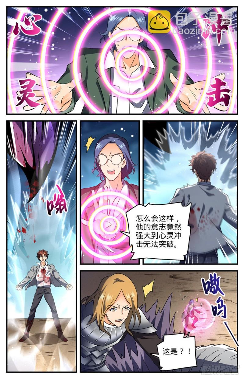 🍛全职法师 第708话 不屈，意念极限！ 第5页