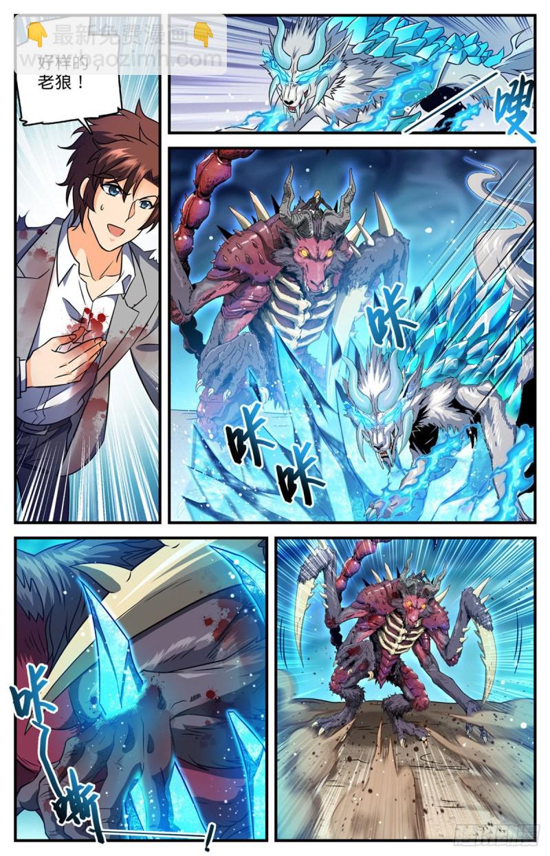 🍛全职法师 第708话 不屈，意念极限！ 第7页