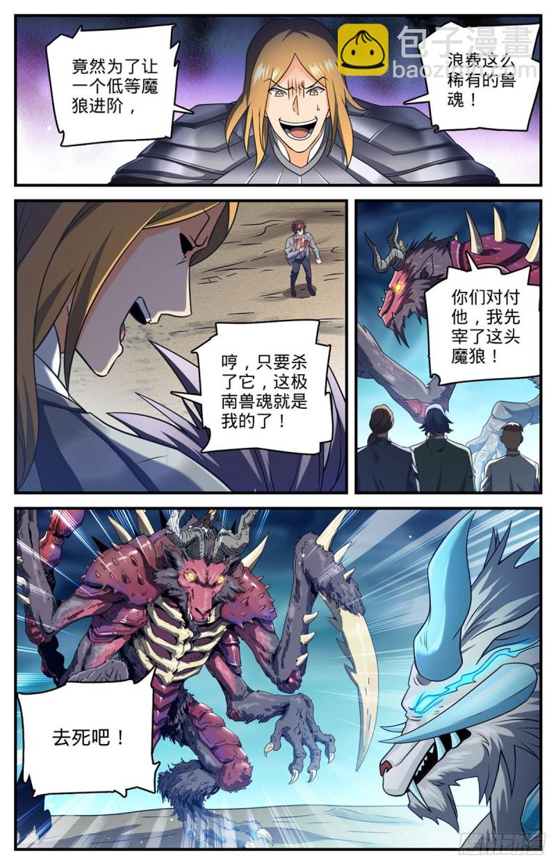 🍛全职法师 第708话 不屈，意念极限！ 第8页