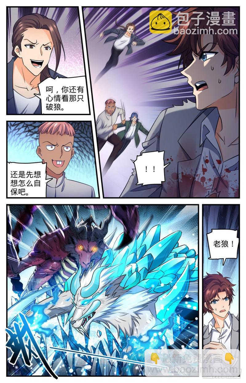 🍛全职法师 第708话 不屈，意念极限！ 第9页