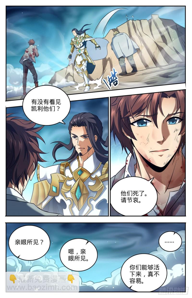 🍛全职法师 第716话 逃出生天 第10页
