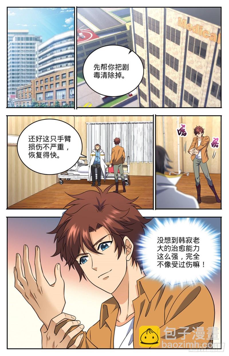 🍛全职法师 第716话 逃出生天 第11页