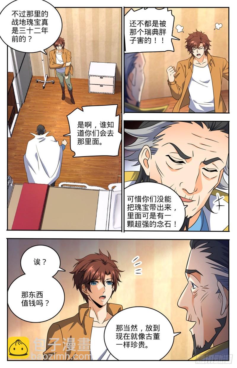 🍛全职法师 第716话 逃出生天 第12页