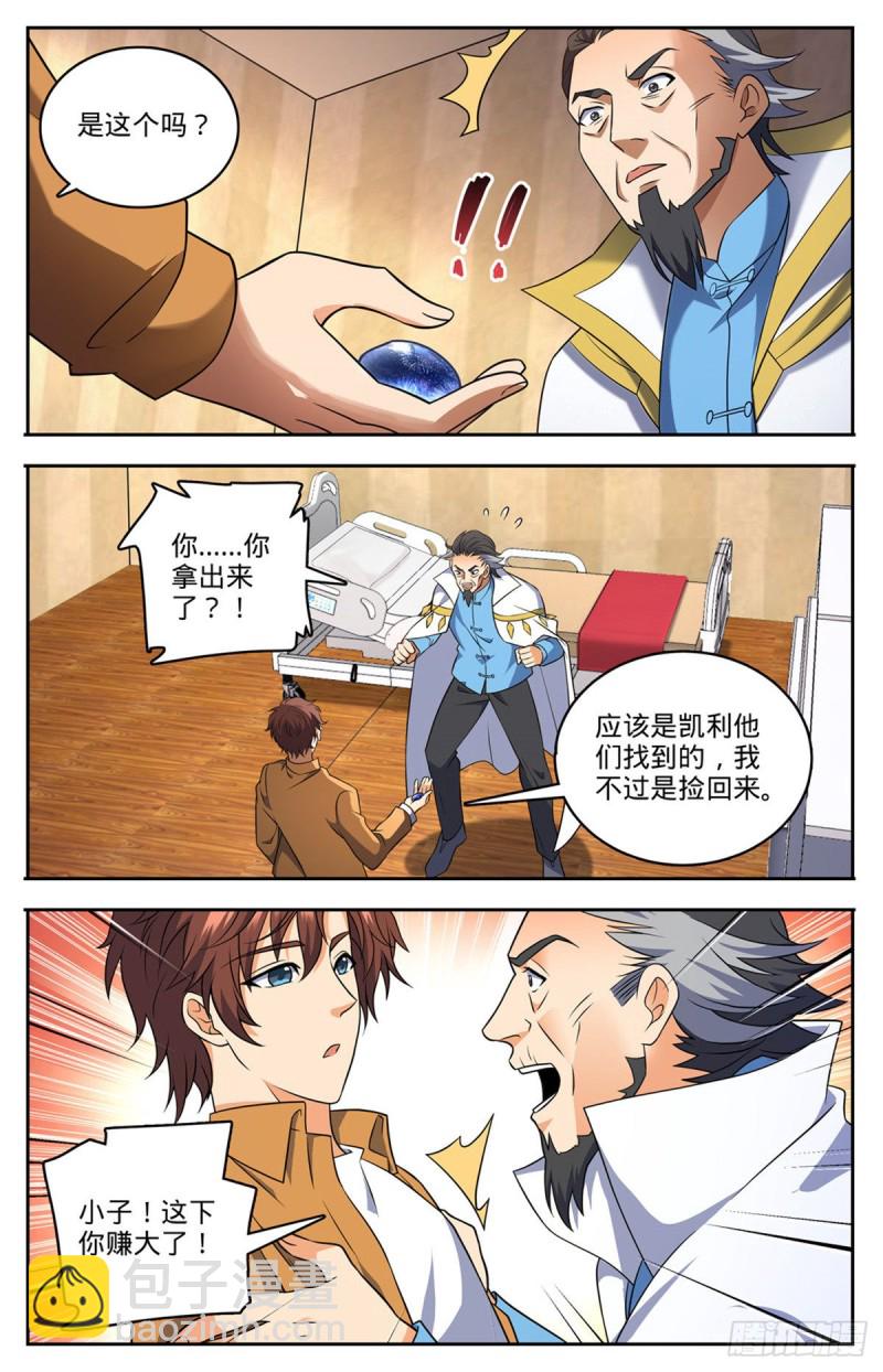 🍛全职法师 第716话 逃出生天 第13页