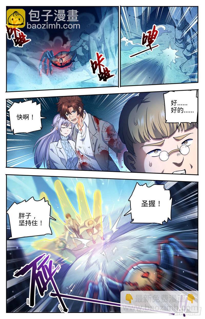 🍛全职法师 第716话 逃出生天 第2页
