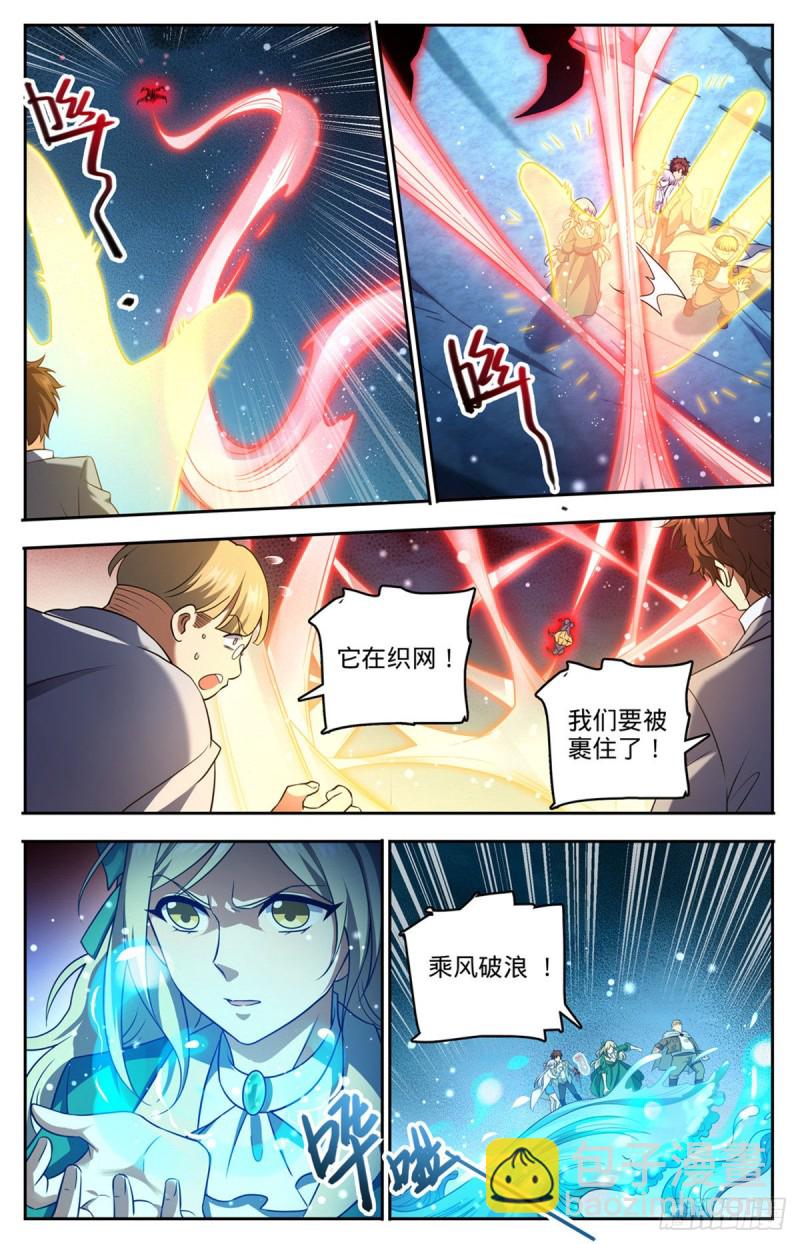 🍛全职法师 第716话 逃出生天 第3页