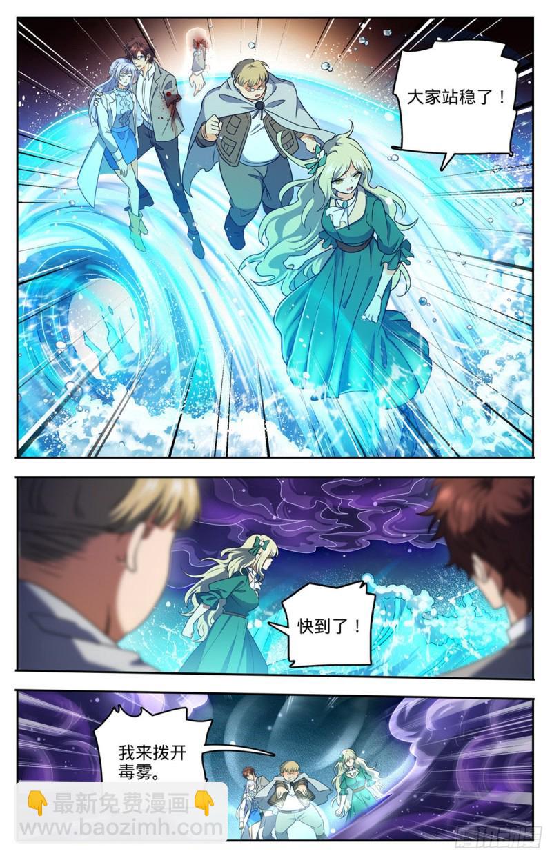 🍛全职法师 第716话 逃出生天 第4页