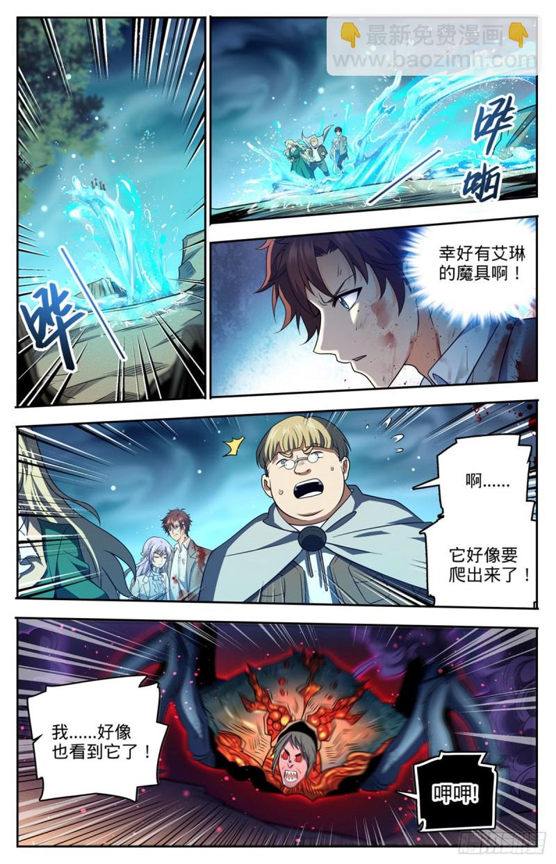 🍛全职法师 第716话 逃出生天 第5页