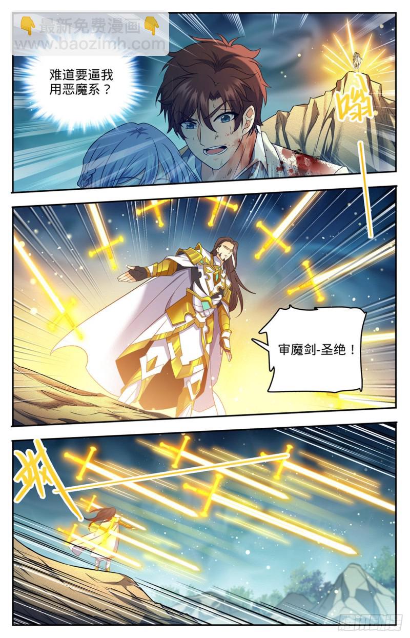 🍛全职法师 第716话 逃出生天 第6页