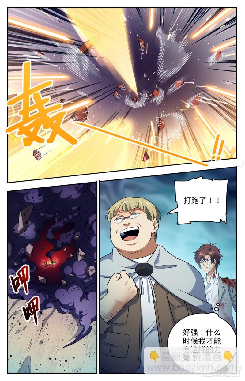 🍛全职法师 第716话 逃出生天 第7页