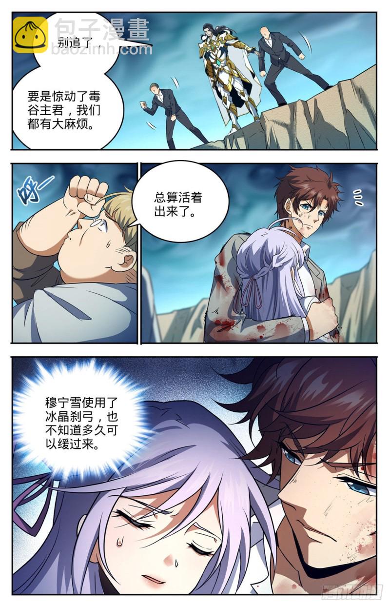🍛全职法师 第716话 逃出生天 第8页
