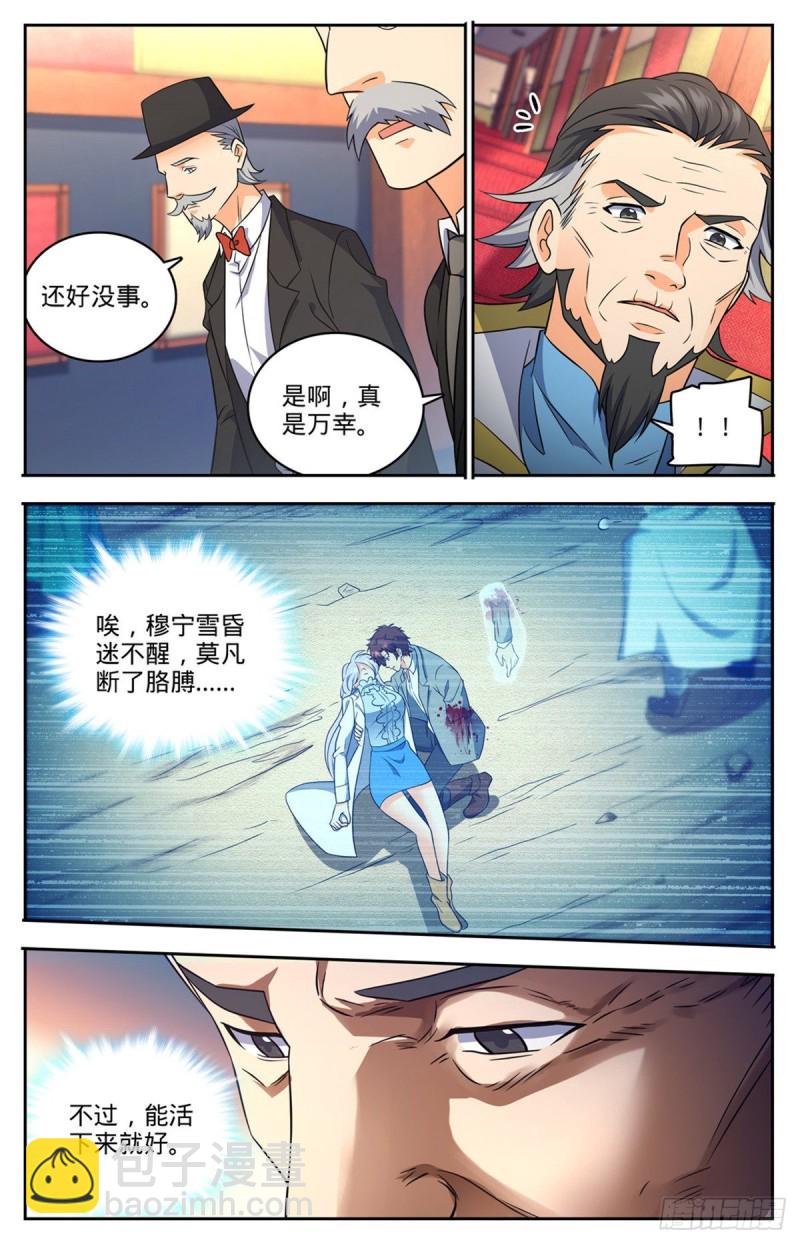 🍛全职法师 第716话 逃出生天 第9页