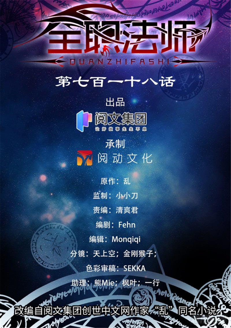 🍛全职法师 第718话 候选人之死 第1页