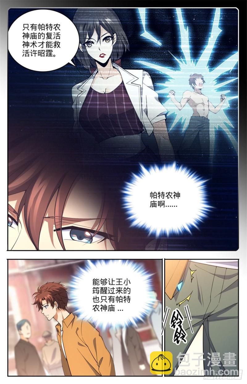 🍛全职法师 第718话 候选人之死 第10页