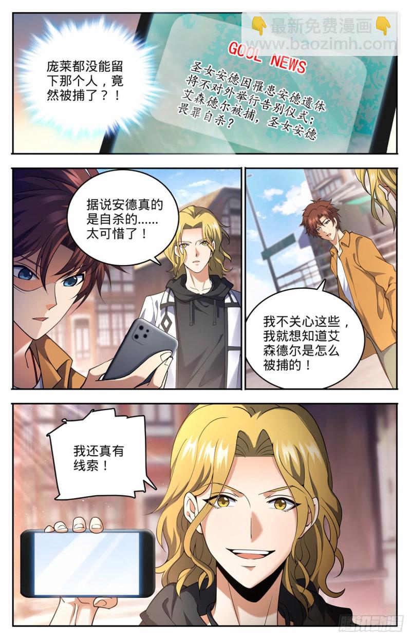 🍛全职法师 第718话 候选人之死 第11页