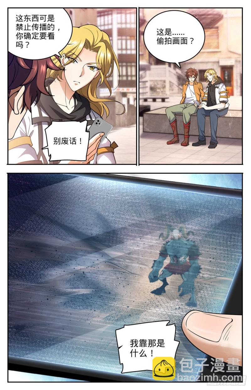 🍛全职法师 第718话 候选人之死 第12页