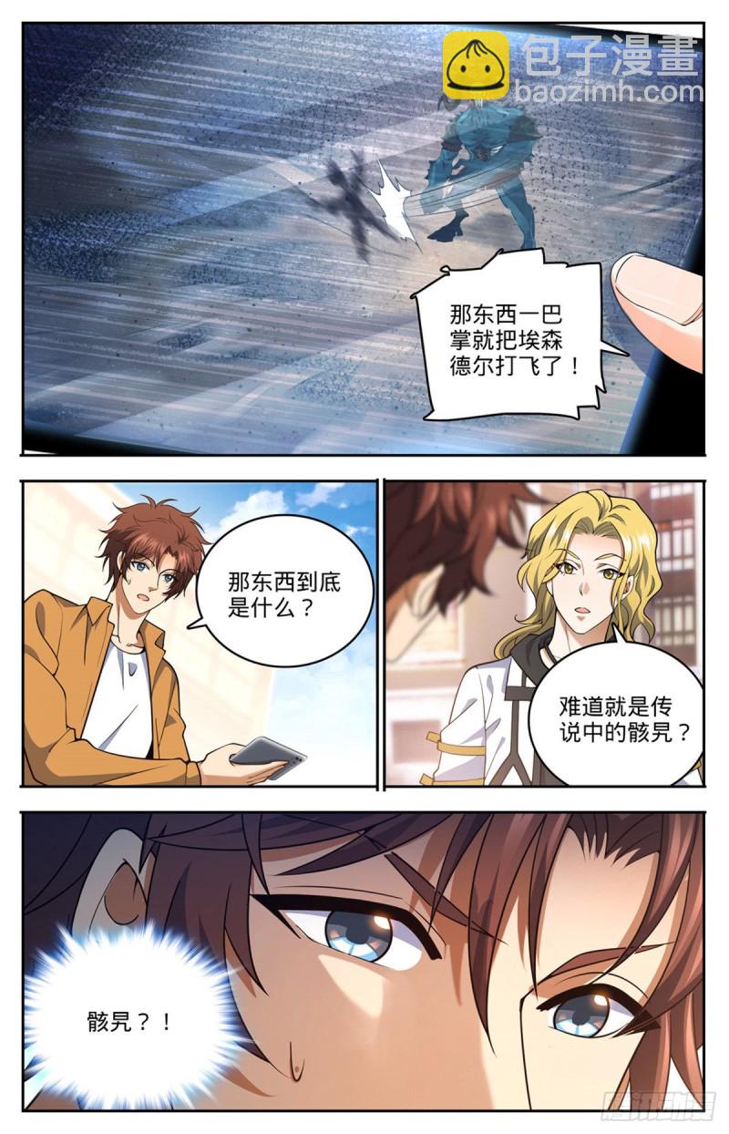 🍛全职法师 第718话 候选人之死 第13页