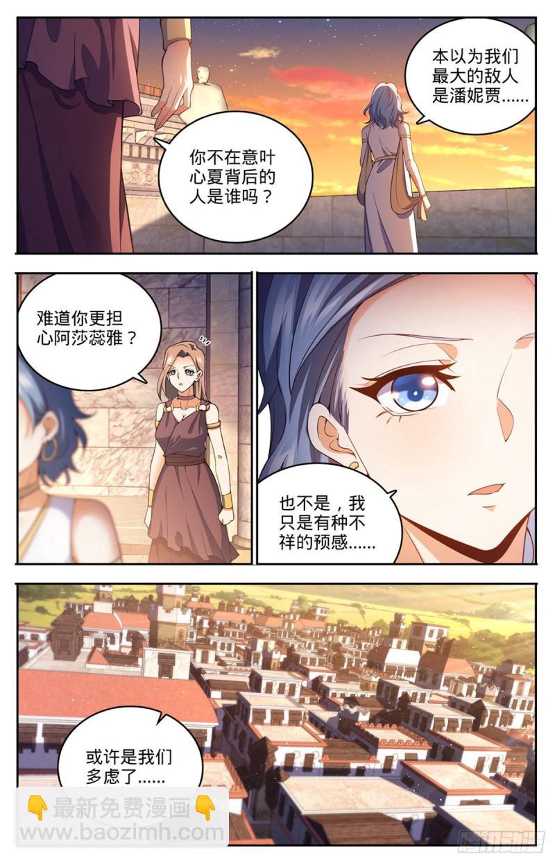 🍛全职法师 第718话 候选人之死 第3页