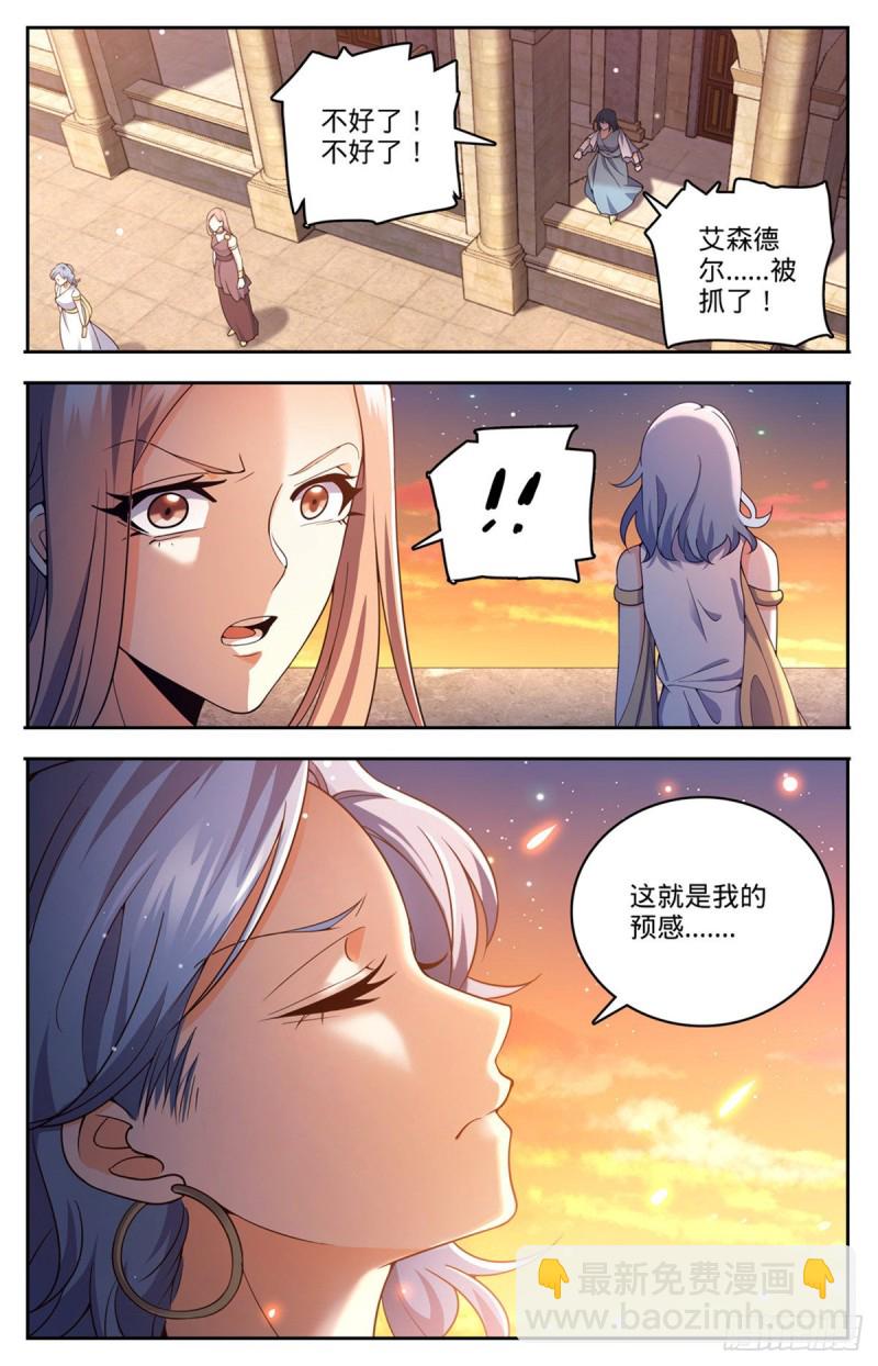 🍛全职法师 第718话 候选人之死 第4页