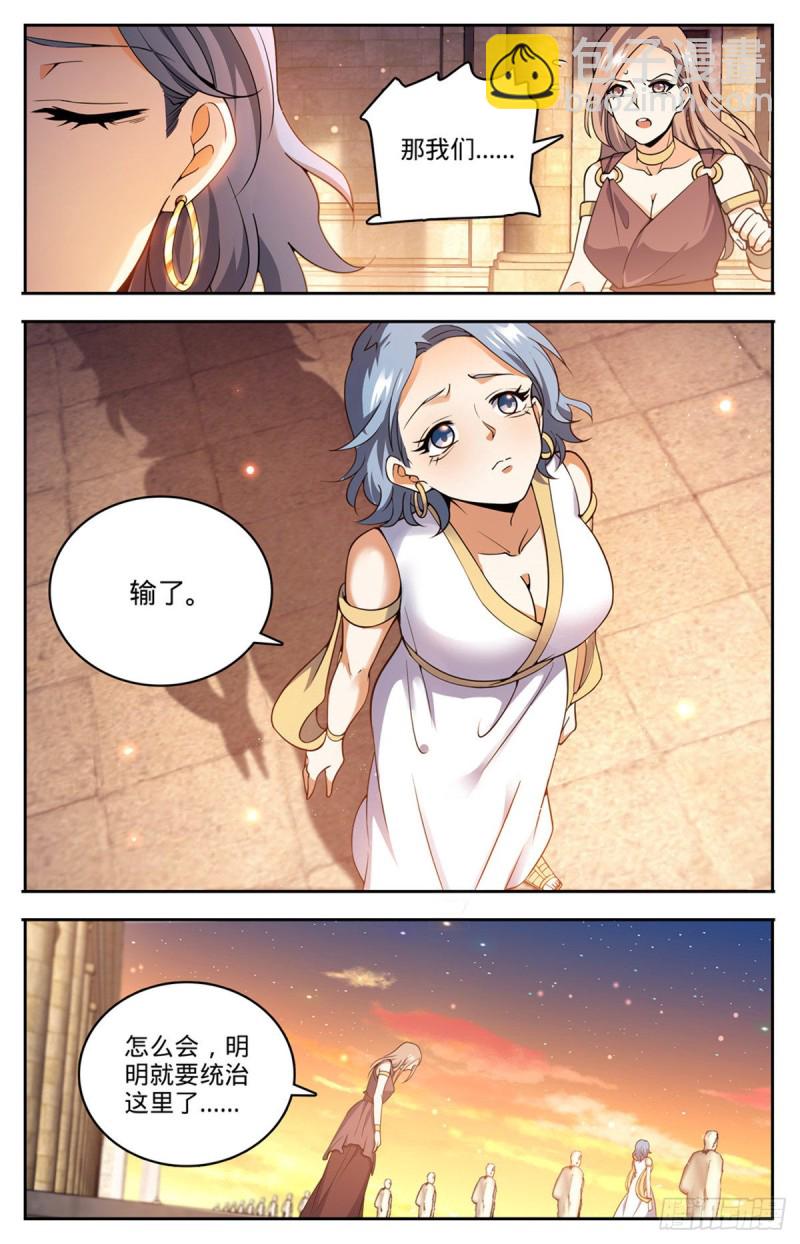 🍛全职法师 第718话 候选人之死 第5页