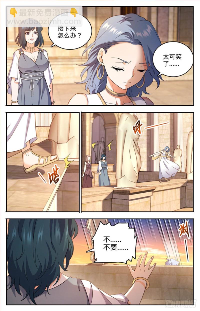 🍛全职法师 第718话 候选人之死 第6页