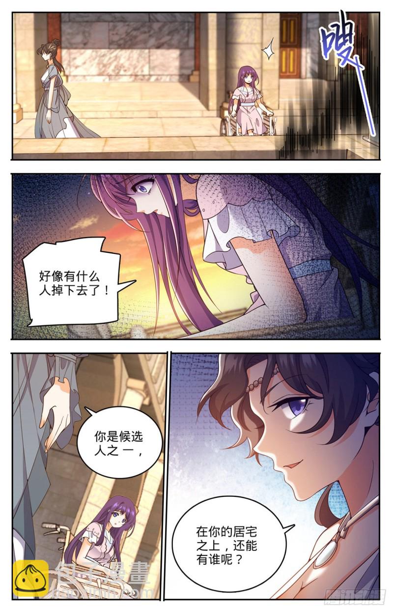 🍛全职法师 第718话 候选人之死 第7页