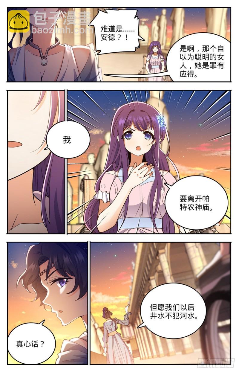 🍛全职法师 第718话 候选人之死 第8页