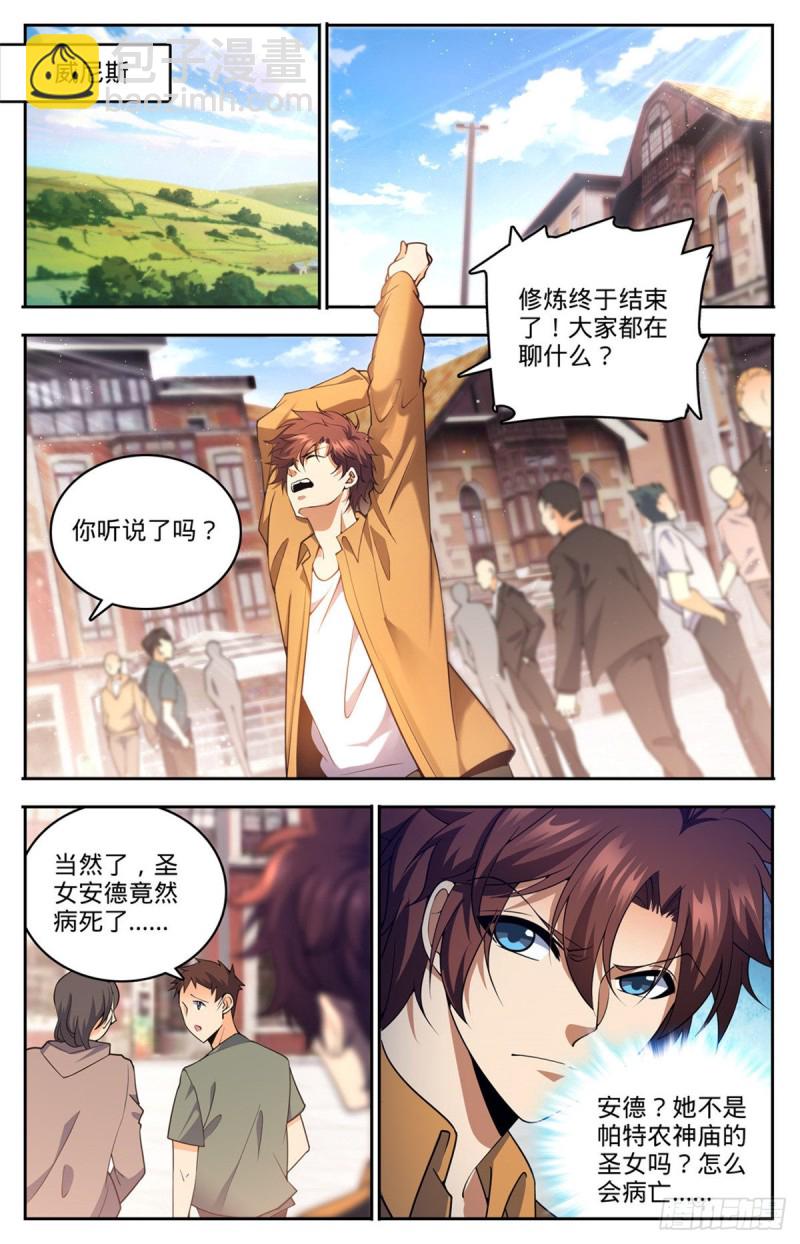 🍛全职法师 第718话 候选人之死 第9页