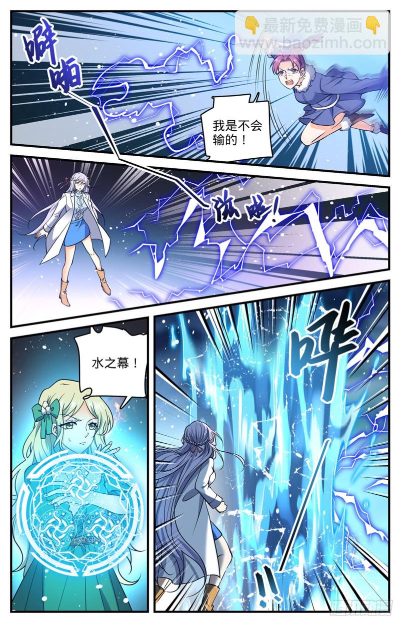 🍛全职法师 第710话 挨个解决！ 第10页