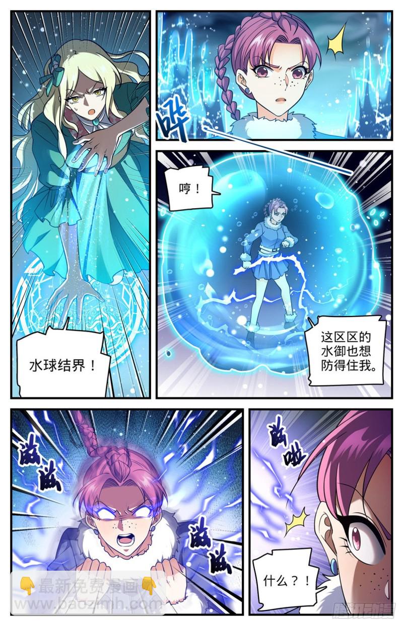 🍛全职法师 第710话 挨个解决！ 第11页