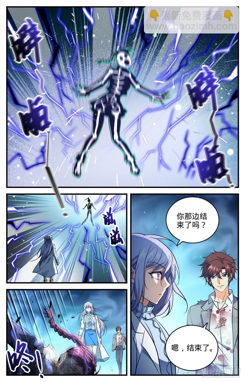 🍛全职法师 第710话 挨个解决！ 第12页