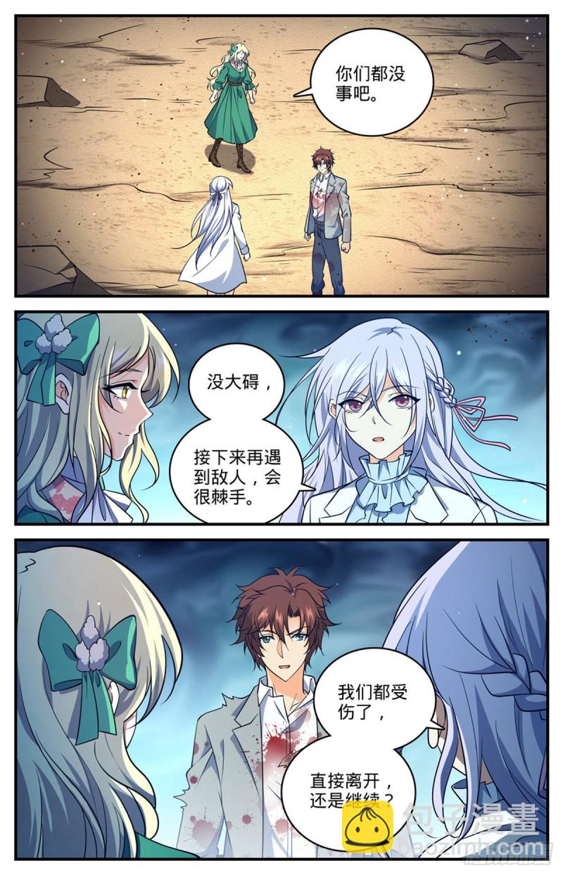 🍛全职法师 第710话 挨个解决！ 第13页