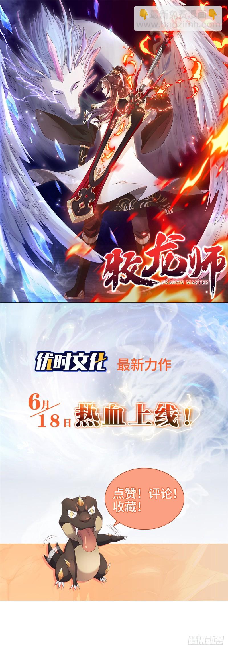 🍛全职法师 第710话 挨个解决！ 第15页