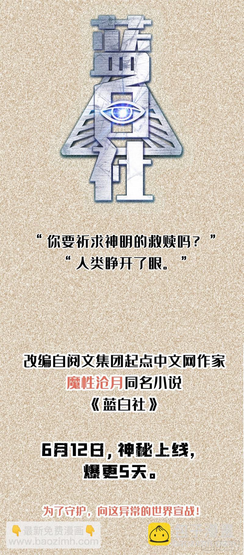 🍛全职法师 第710话 挨个解决！ 第16页