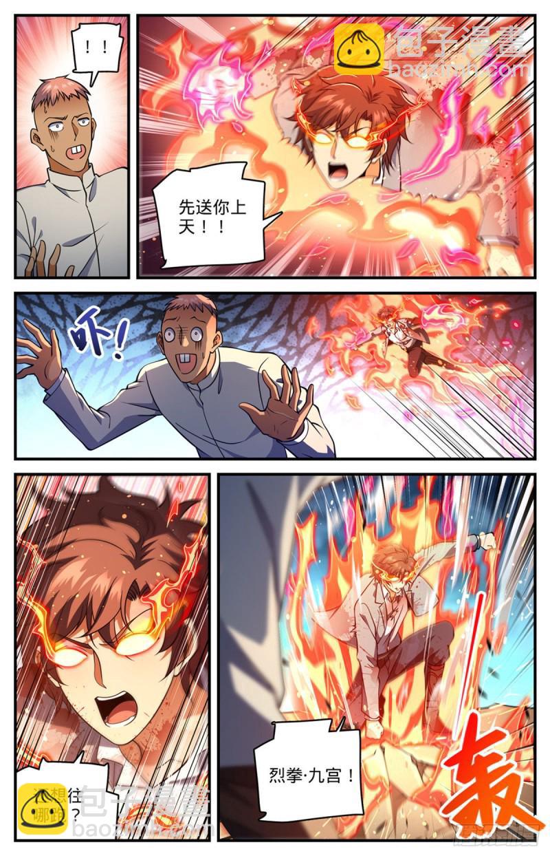 🍛全职法师 第710话 挨个解决！ 第2页