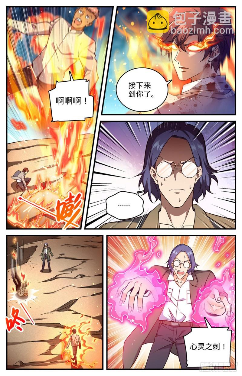 🍛全职法师 第710话 挨个解决！ 第3页