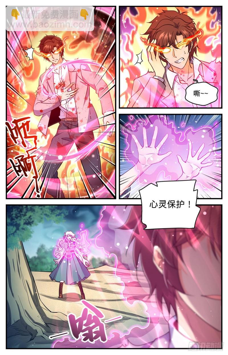 🍛全职法师 第710话 挨个解决！ 第4页