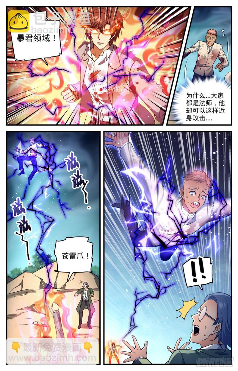 🍛全职法师 第710话 挨个解决！ 第5页