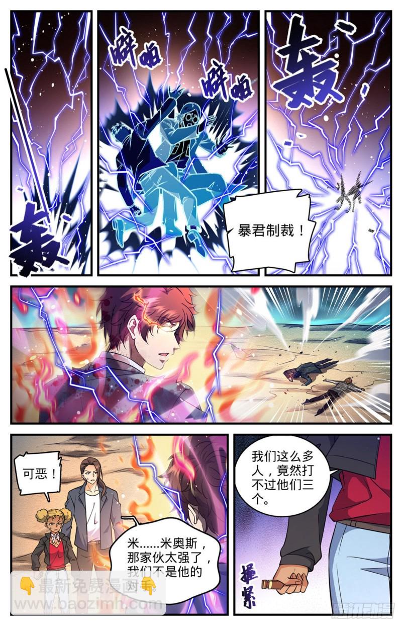 🍛全职法师 第710话 挨个解决！ 第6页
