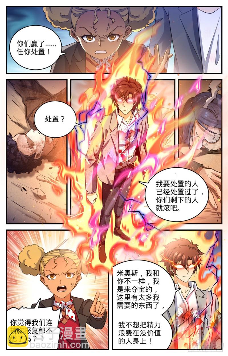 🍛全职法师 第710话 挨个解决！ 第7页
