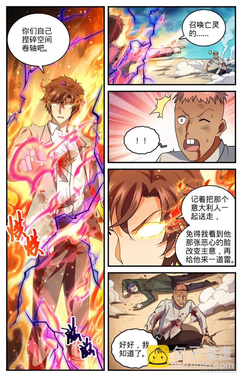 🍛全职法师 第710话 挨个解决！ 第8页