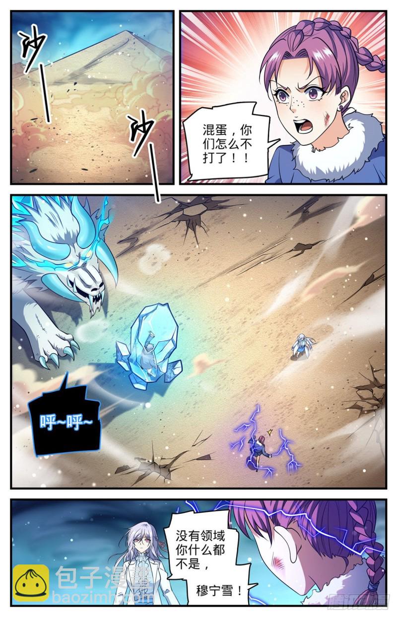 🍛全职法师 第710话 挨个解决！ 第9页