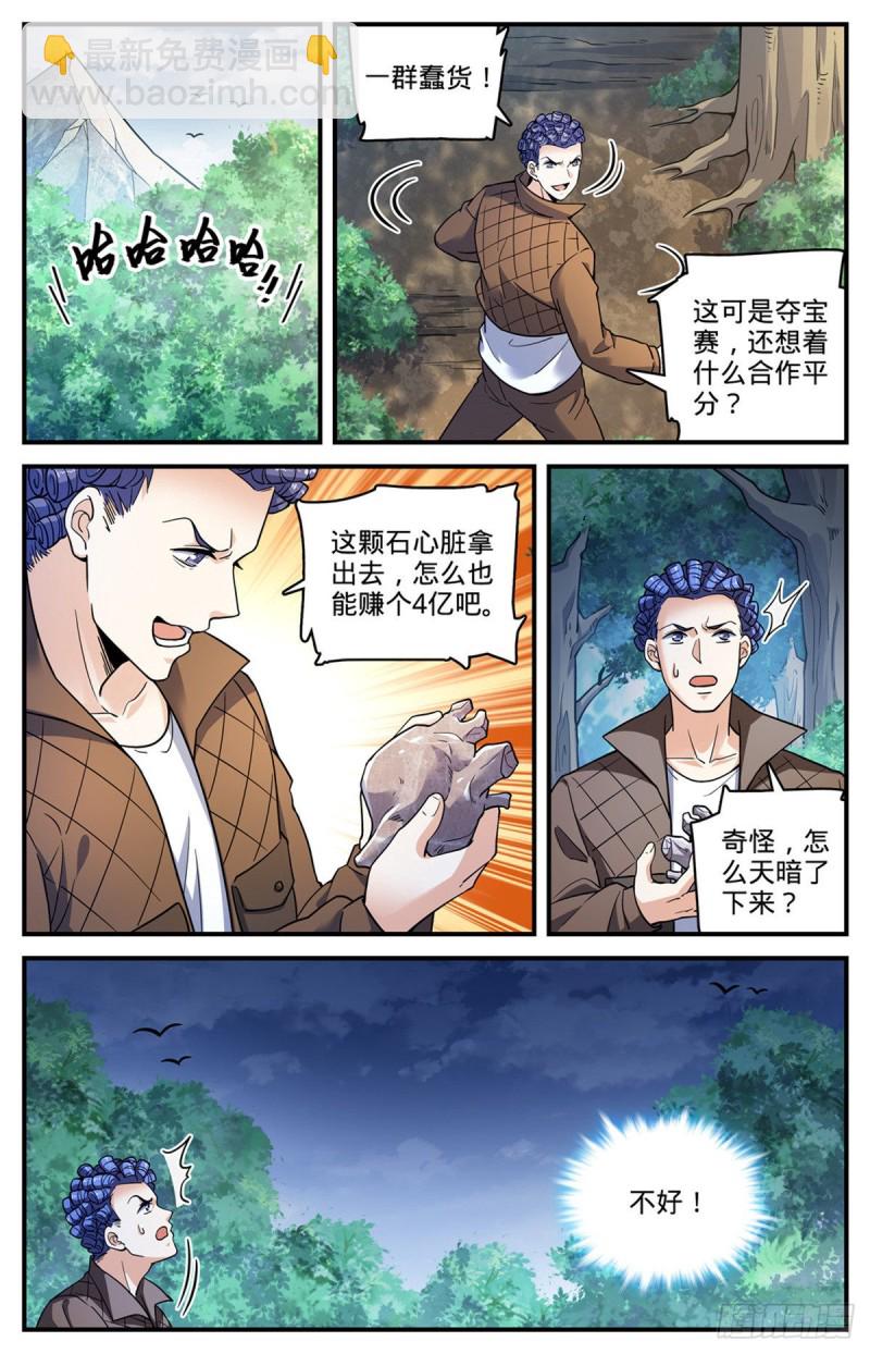 🍛全职法师 第712话 瘴气湖谷 第10页