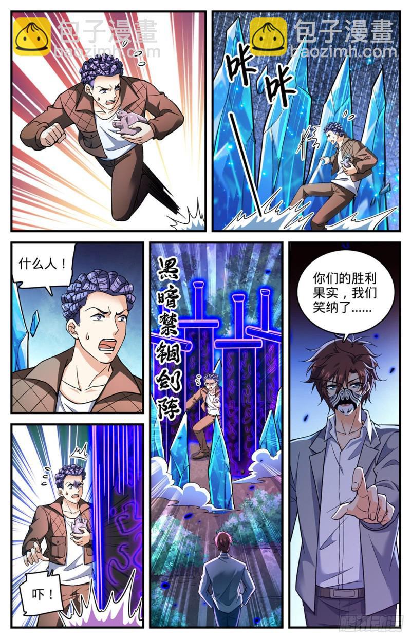 🍛全职法师 第712话 瘴气湖谷 第11页