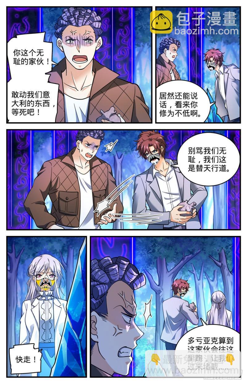 🍛全职法师 第712话 瘴气湖谷 第12页