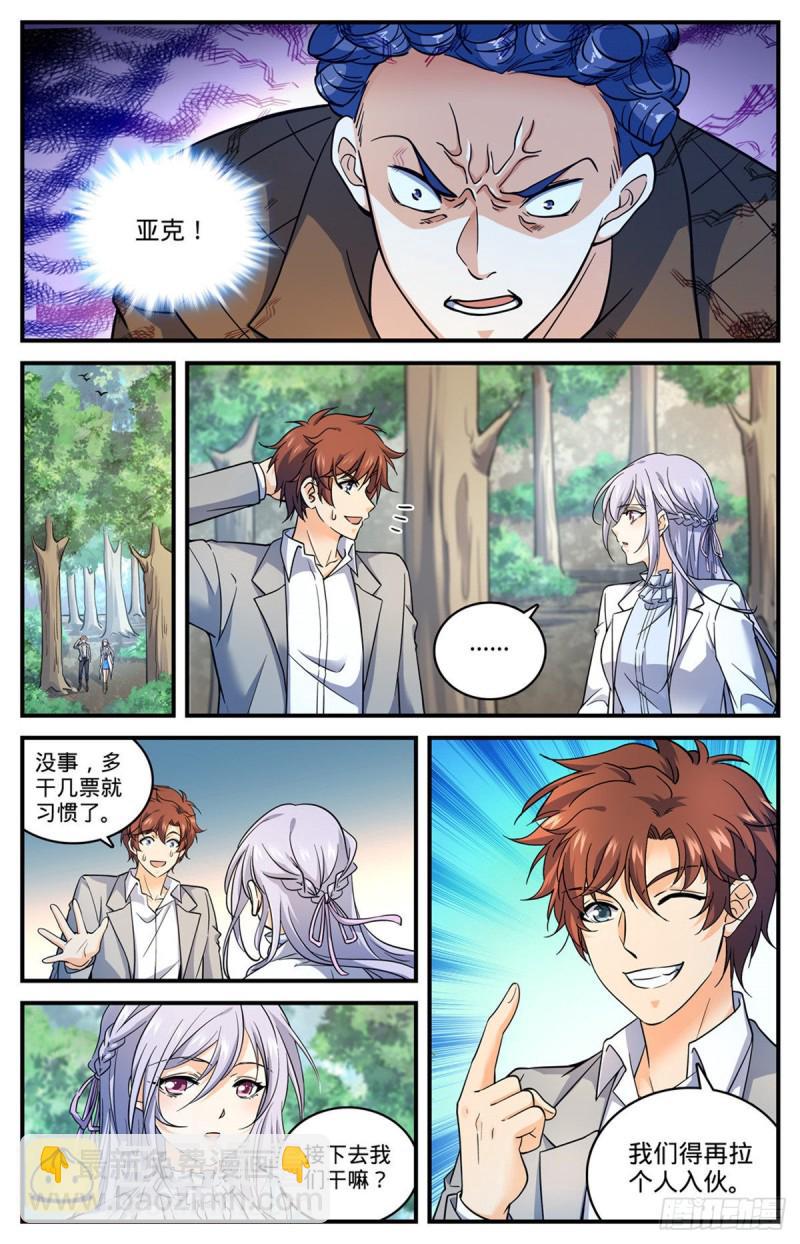 🍛全职法师 第712话 瘴气湖谷 第13页