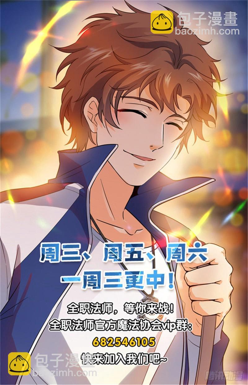 🍛全职法师 第712话 瘴气湖谷 第14页